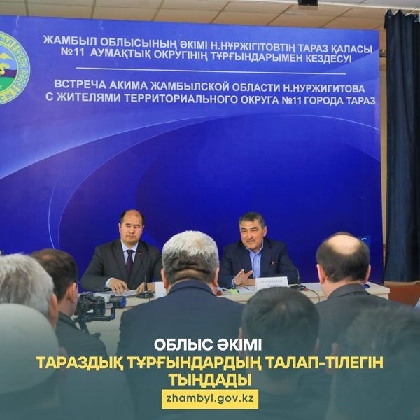 Тұрғындармен кездесу