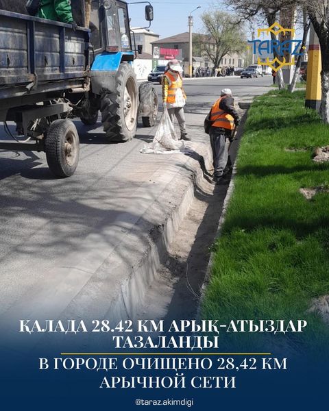 🔰Қала аумағында арық желілері тазалануда