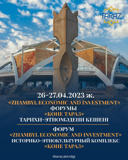 Таразда «Zhambyl Economic and Investment» форумы өтеді
