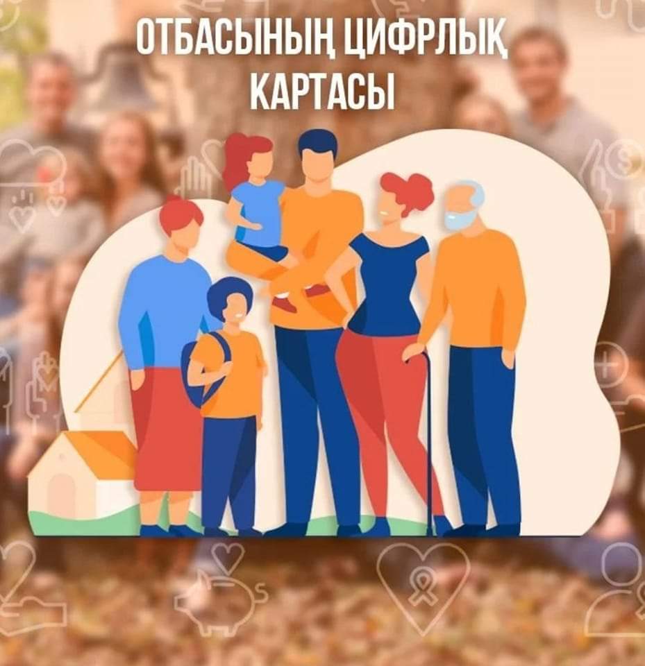 ОТБАСЫЛЫҚ ЦИФРЛЫҚ КАРТАСЫ