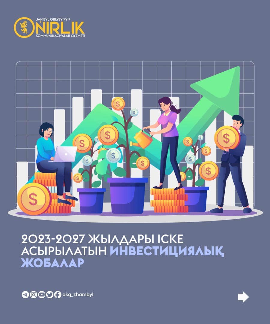 2023-2027 жылдары іске асырылатын инвестициялық жобалар
