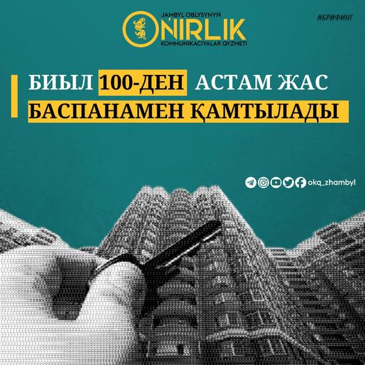 Биыл 100-ден астам жас баспанамен қамтылады