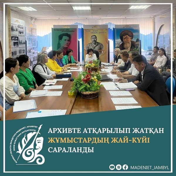 ⚜️ АРХИВТЕ АТҚАРЫЛЫП ЖАТҚАН ЖҰМЫСТАРДЫҢ ЖАЙ-КҮЙІ САРАЛАНДЫ