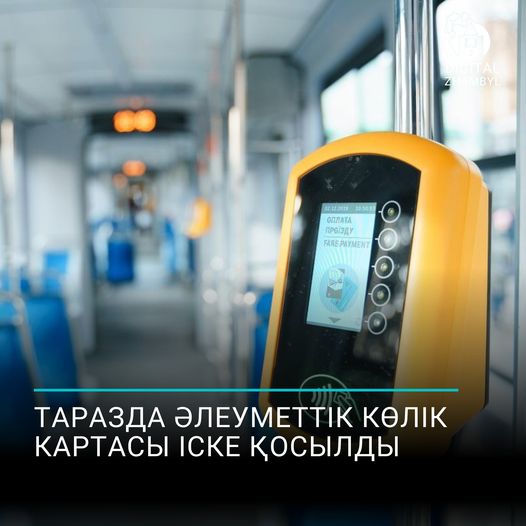 «Әлеуметтік көлік картасы» іске қосылды
