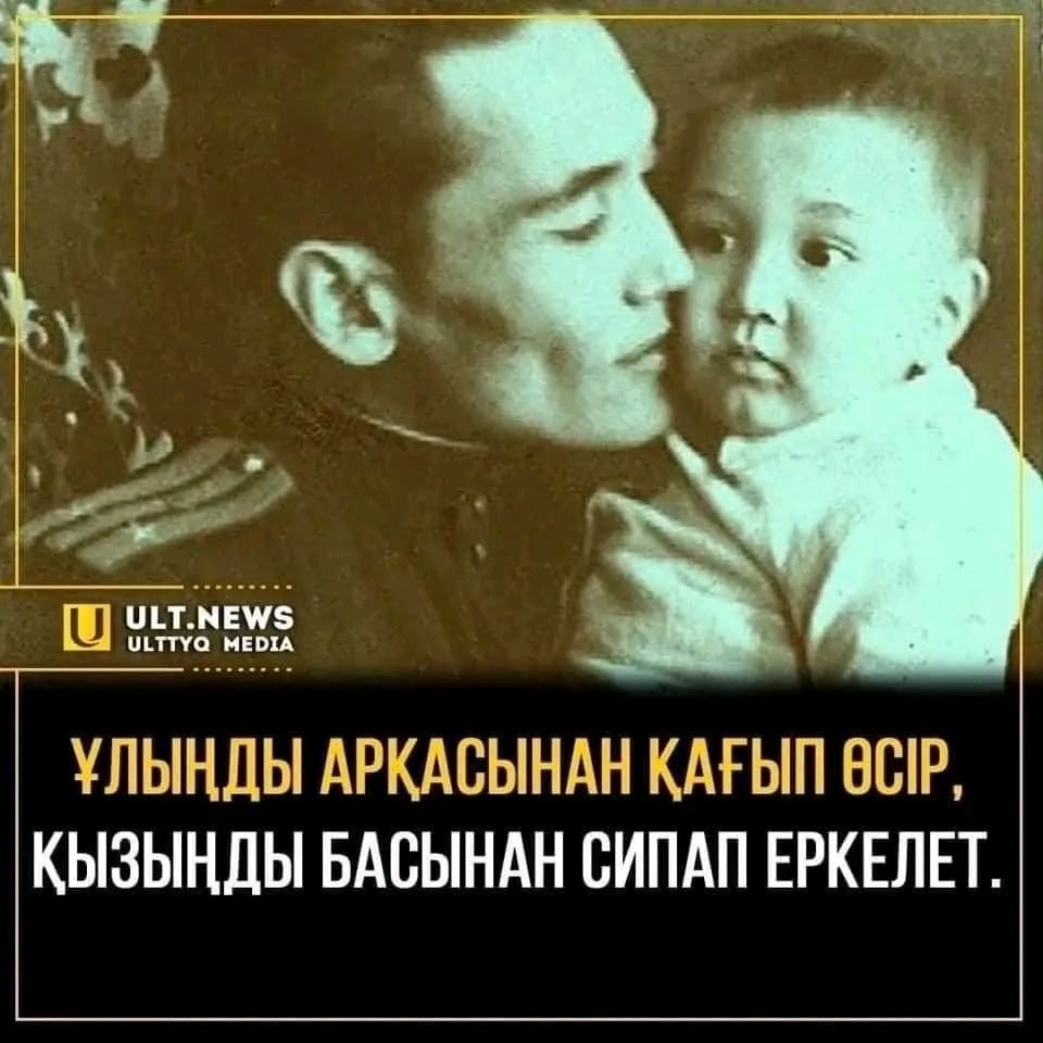 ҰЛ МЕН ҚЫЗДЫҢ ТӘРБИЕСІ…….