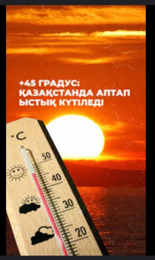 🔰Күн өтуден сақтану шаралары