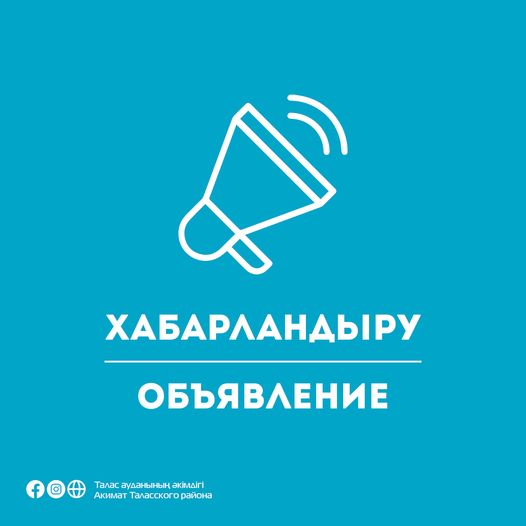 🔰2023 ЖЫЛҒЫ 19-20 ШІЛДЕ КҮНДЕРІ ТАЛАС АУДАНЫНДА ІСКЕ АСЫРЫЛАТЫН «БЕЙБІТШІЛІК ПЕН КЕЛІСІМ» ЖОБАСЫНЫҢ АНОНСЫ
