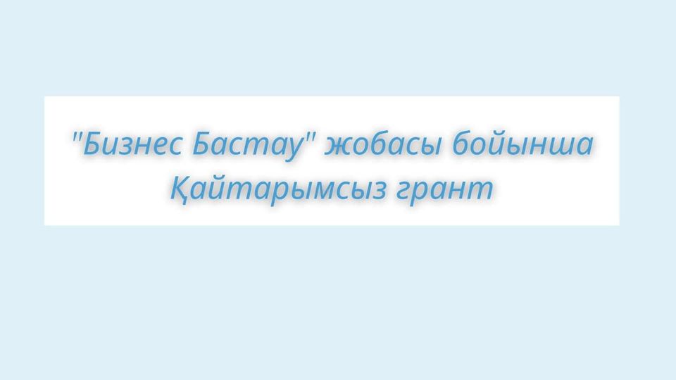 Биыл ауданда қайтарымсыз гарант қаражаты 73 адамға беріледі