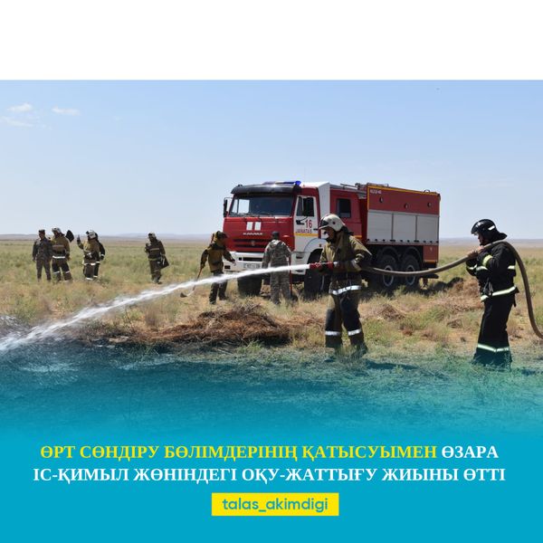 🔰ӨЗАРА ІС-ҚИМЫЛ ЖӨНІНДЕГІ ОҚУ-ЖАТТЫҒУ ЖИЫНЫ ӨТТІ