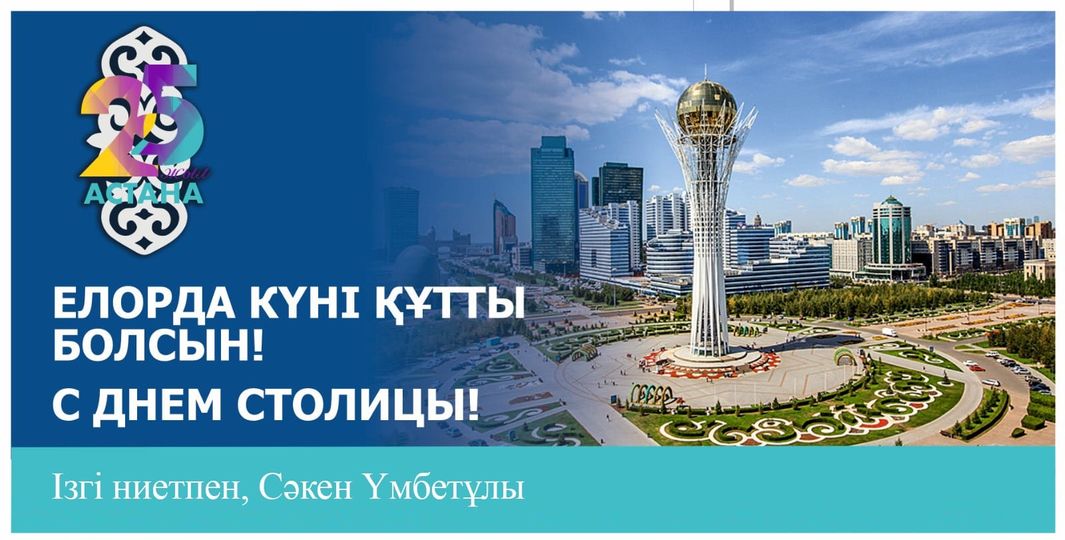 Сарысу ауданы әкімінің құттықтауы