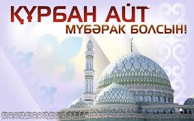 Құрбан айт