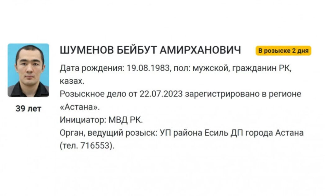 Боксшы Бейбіт Шүменовке іздеу жарияланды