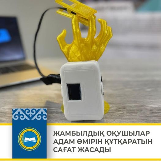 ⌚️ЖАМБЫЛДЫҚ ОҚУШЫЛАР АДАМ ӨМІРІН ҚҰТҚАРАТЫН САҒАТ ЖАСАДЫ
