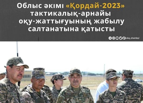 🔰Облыстың аумақтық қорғанысын дайындау мақсатында үстіміздегі жылдың 26 шілдесі мен 4 тамызы аралығында тексеру жиыны өтті.