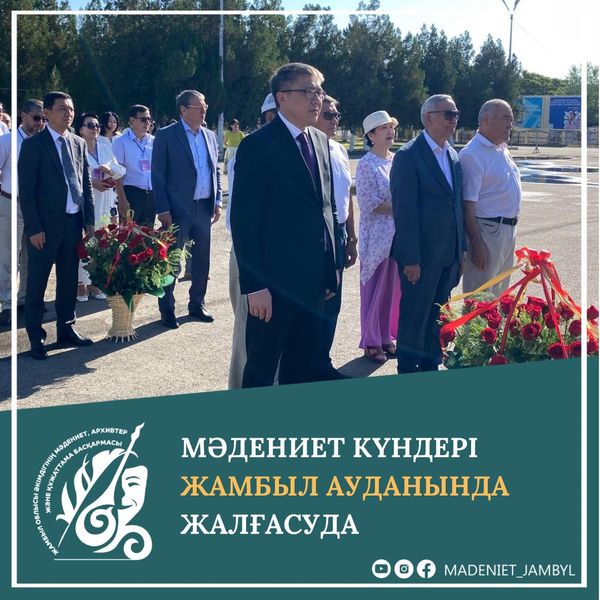 ⚜️ “Мәдениет - асыл қазынам” тақырыбындағы аудан күндері Жамбыл ауданында жалғасын табуда