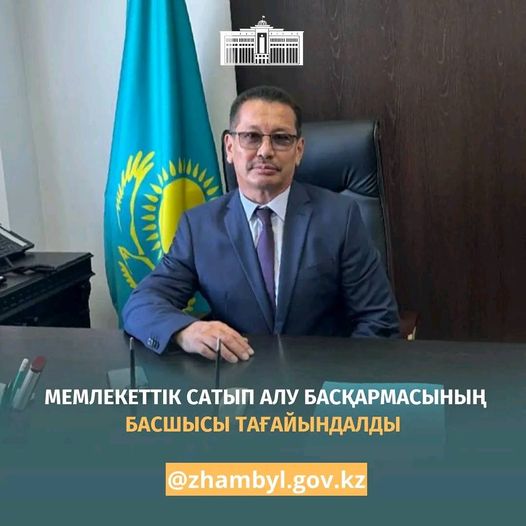 🔰Жамбыл облысы әкімінің өкімімен Келесов Еркін Егембердіұлы  облыс әкімдігінің мемлекеттік сатып алу басқармасының басшысы болып тағайындалды.