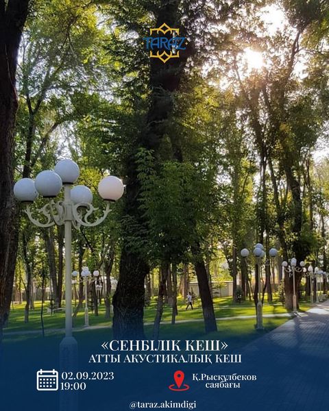 🔰 2 қыркүйекте саябақтар мен қоғамдық  орындарда  өтетін мәдени-спорттық іс-шаралар